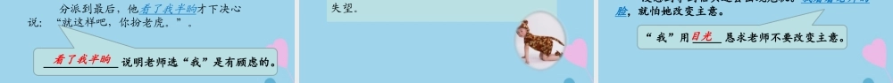 秋四年级语文上册 第六单元 19 一只窝囊的大老虎教学课件 新人教版-新人教级上册语文课件