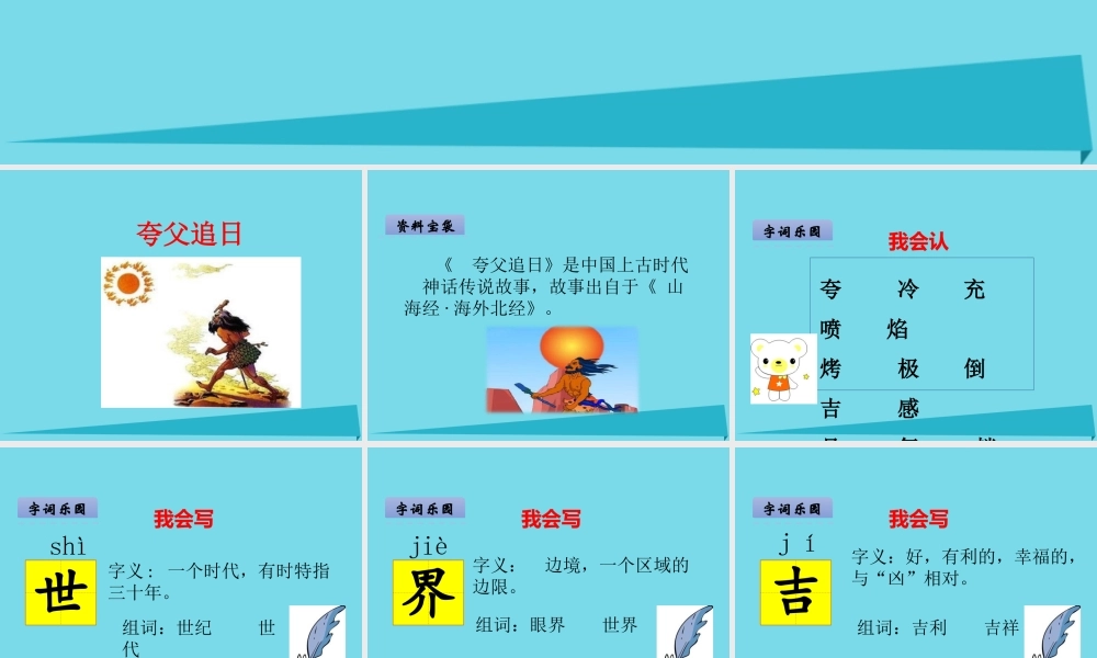 （秋季版）二年级语文上册 第4单元 夸父追日课件1 长春版-长春版小学二年级上册语文课件