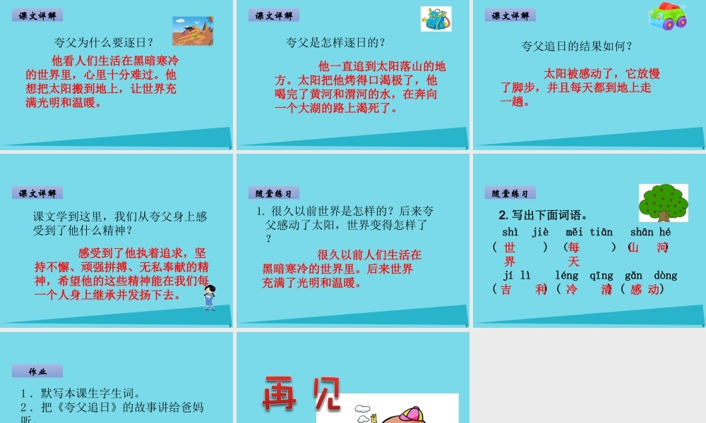 （秋季版）二年级语文上册 第4单元 夸父追日课件1 长春版-长春版小学二年级上册语文课件