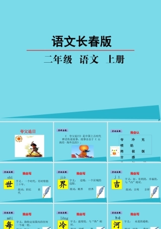 （秋季版）二年级语文上册 第4单元 夸父追日课件1 长春版-长春版小学二年级上册语文课件