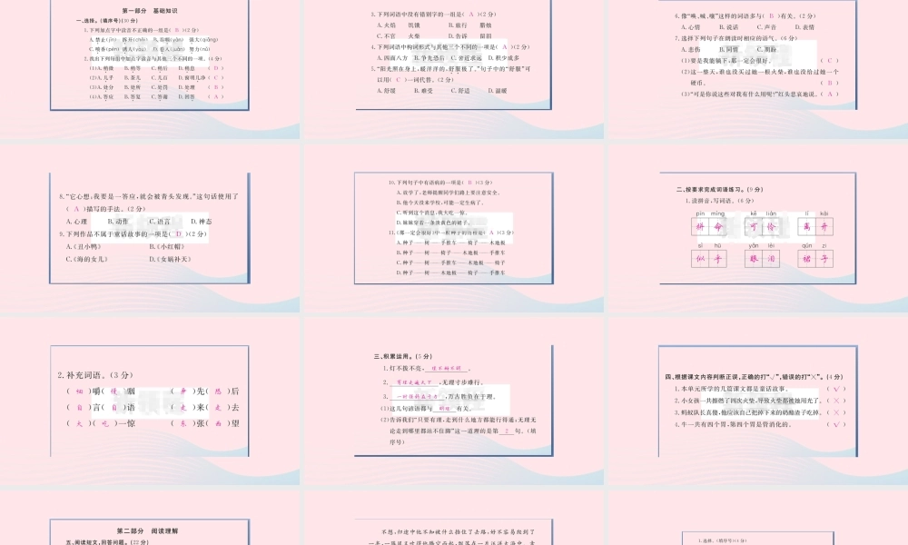 （福建专版）秋三年级语文上册 第三单元检测卷课件 新人教版-新人教版小学三年级上册语文课件