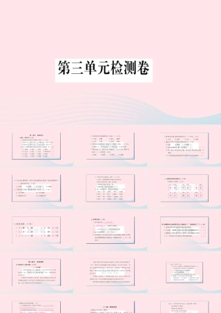 （福建专版）秋三年级语文上册 第三单元检测卷课件 新人教版-新人教版小学三年级上册语文课件