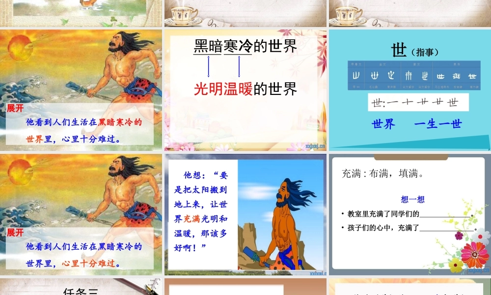 （秋季版）二年级语文上册 第4单元 夸父追日课件2 长春版-长春版小学二年级上册语文课件