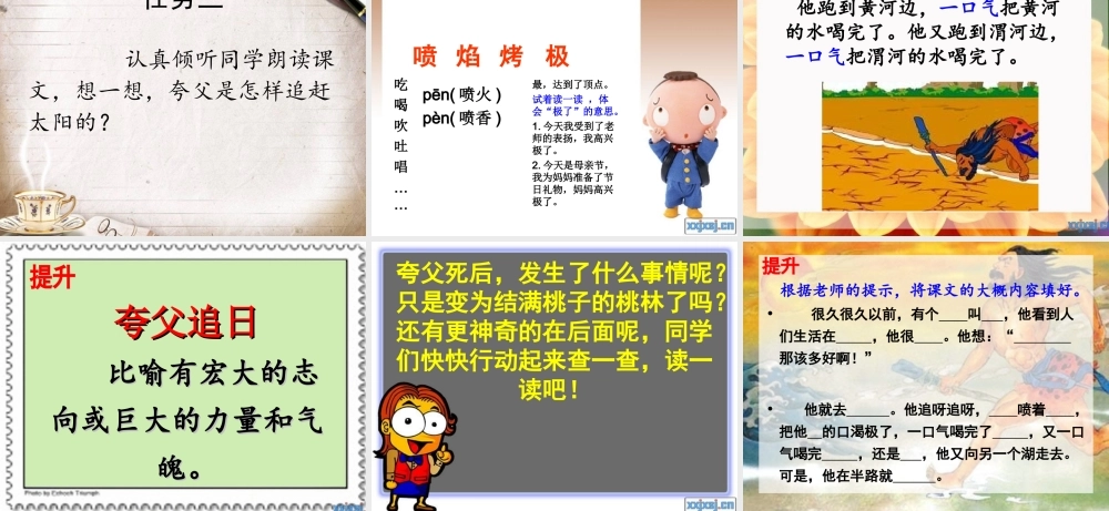 （秋季版）二年级语文上册 第4单元 夸父追日课件2 长春版-长春版小学二年级上册语文课件