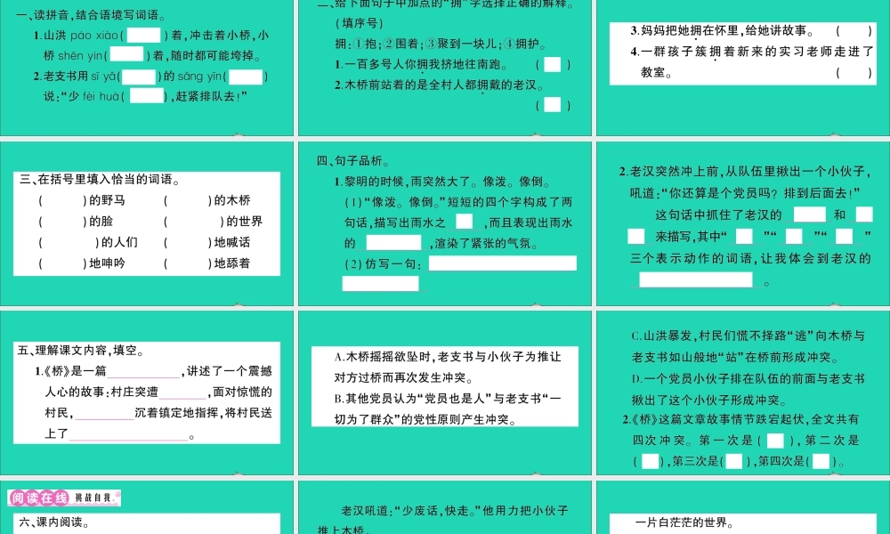 （广东地区）六年级语文上册 第四单元 12 桥作业课件 新人教版-新人教版小学六年级上册语文课件
