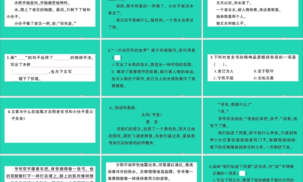（广东地区）六年级语文上册 第四单元 12 桥作业课件 新人教版-新人教版小学六年级上册语文课件