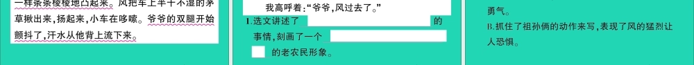 （广东地区）六年级语文上册 第四单元 12 桥作业课件 新人教版-新人教版小学六年级上册语文课件
