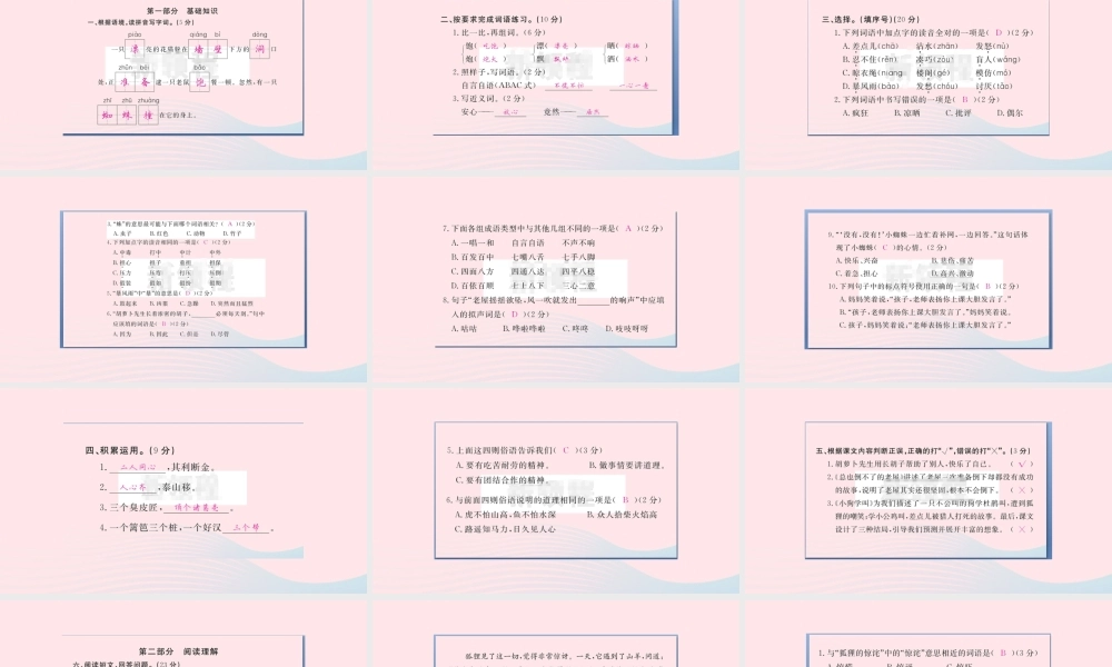 （福建专版）秋三年级语文上册 第四单元检测卷课件 新人教版-新人教版小学三年级上册语文课件