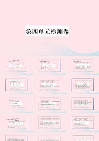 （福建专版）秋三年级语文上册 第四单元检测卷课件 新人教版-新人教版小学三年级上册语文课件