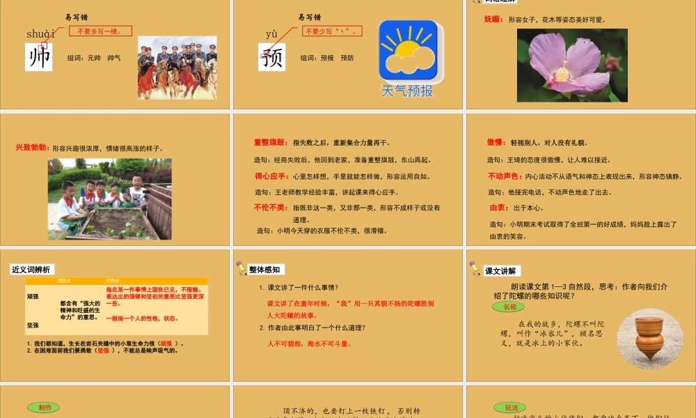 秋四年级语文上册 第六单元 20 陀螺教学课件 新人教版-新人教版小学四年级上册语文课件