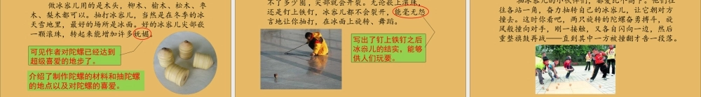 秋四年级语文上册 第六单元 20 陀螺教学课件 新人教版-新人教版小学四年级上册语文课件