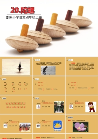 秋四年级语文上册 第六单元 20 陀螺教学课件 新人教版-新人教版小学四年级上册语文课件