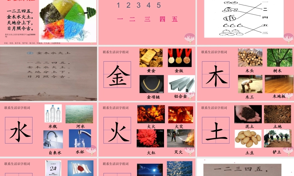 （秋季版）一年级语文上册 第2课 金木水火土课件2 新人教版-新人教版小学一年级上册语文课件