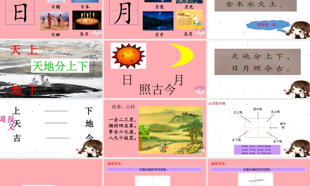 （秋季版）一年级语文上册 第2课 金木水火土课件2 新人教版-新人教版小学一年级上册语文课件