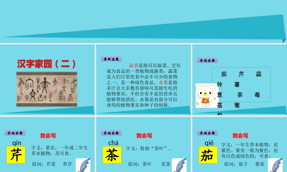 （秋季版）二年级语文上册 第5单元 汉字家园二-①课件 长春版-长春版小学二年级上册语文课件