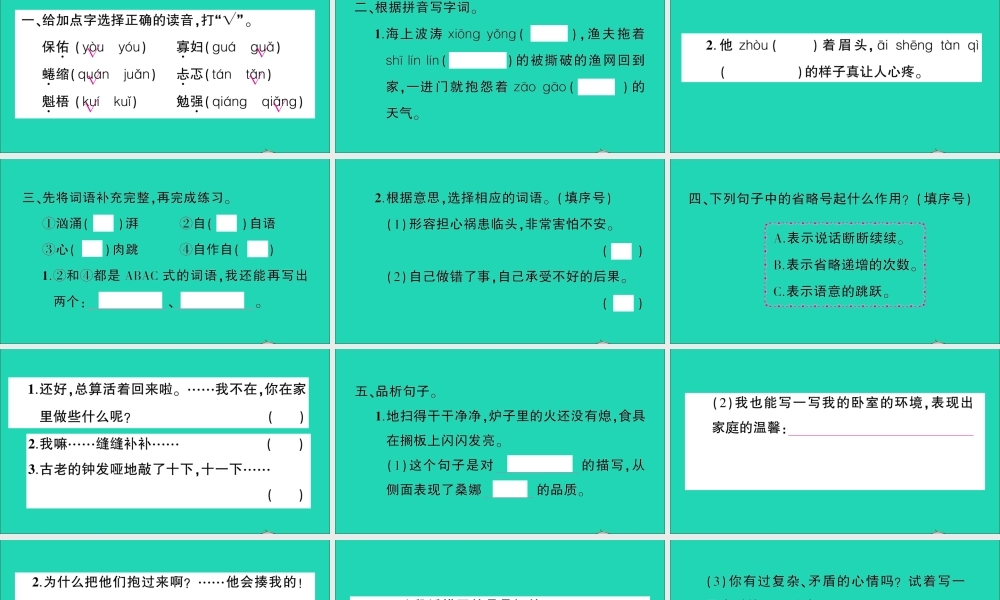 （广东地区）六年级语文上册 第四单元 13 穷人作业课件 新人教版-新人教版小学六年级上册语文课件