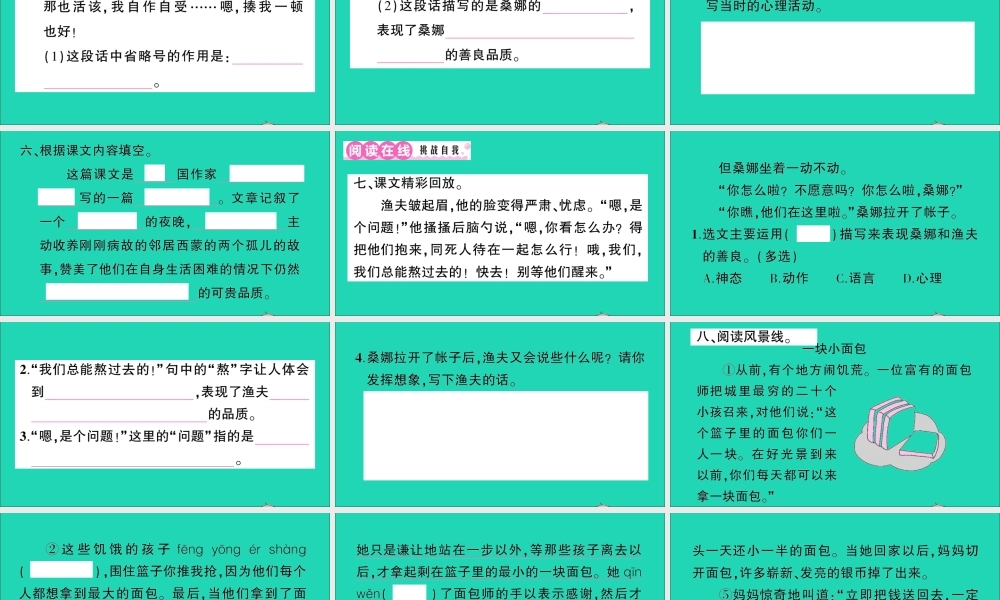 （广东地区）六年级语文上册 第四单元 13 穷人作业课件 新人教版-新人教版小学六年级上册语文课件