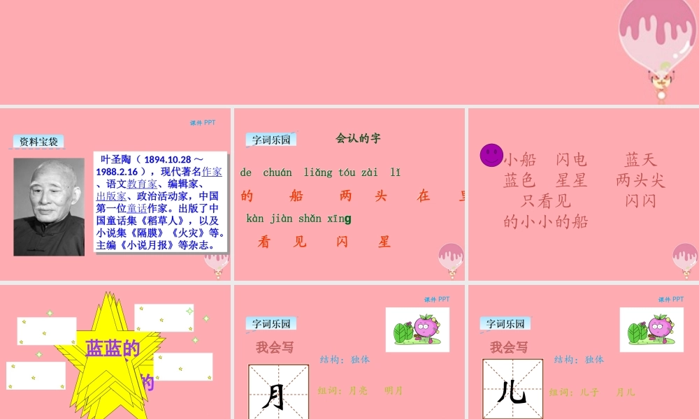 （秋季版）一年级语文上册 第2课 小小的船课件 新人教版-新人教版小学一年级上册语文课件