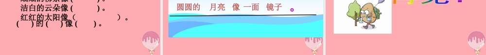 （秋季版）一年级语文上册 第2课 小小的船课件 新人教版-新人教版小学一年级上册语文课件
