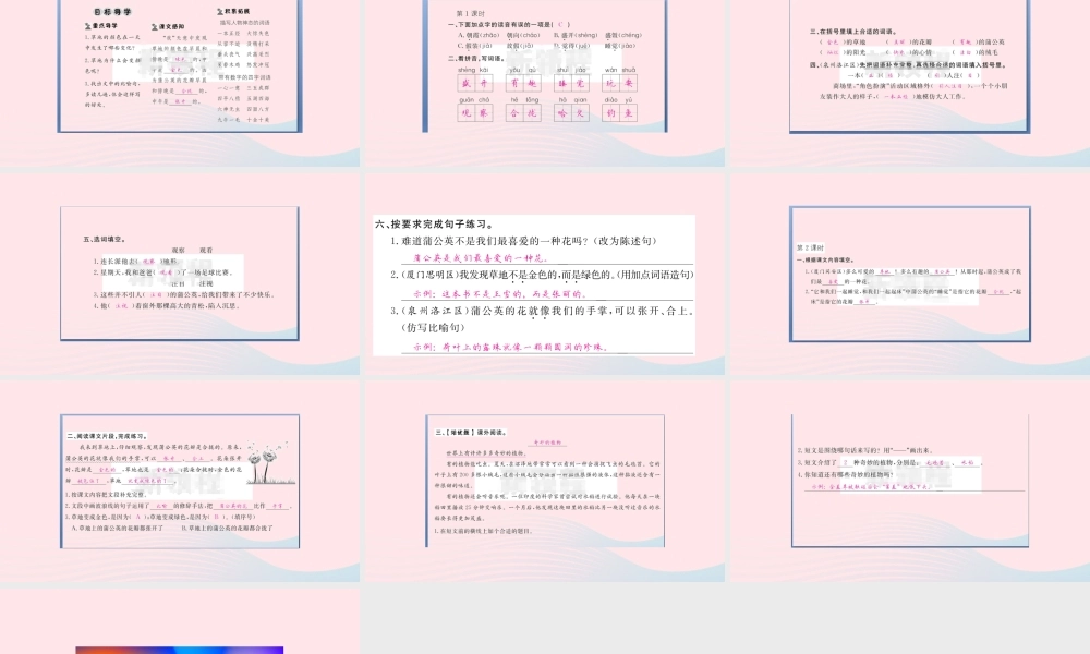 （福建专版）秋三年级语文上册 第五单元 16 金色的草地习题课件 新人教版-新人教版小学三年级上册语文课件