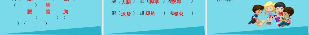 （秋季版）二年级语文上册 第5单元 汉字家园二-②课件 长春版-长春版小学二年级上册语文课件