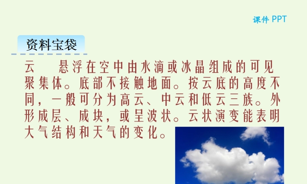 （秋季版）一年级语文上册 第2课 云课件 冀教版-冀教版小学一年级上册语文课件