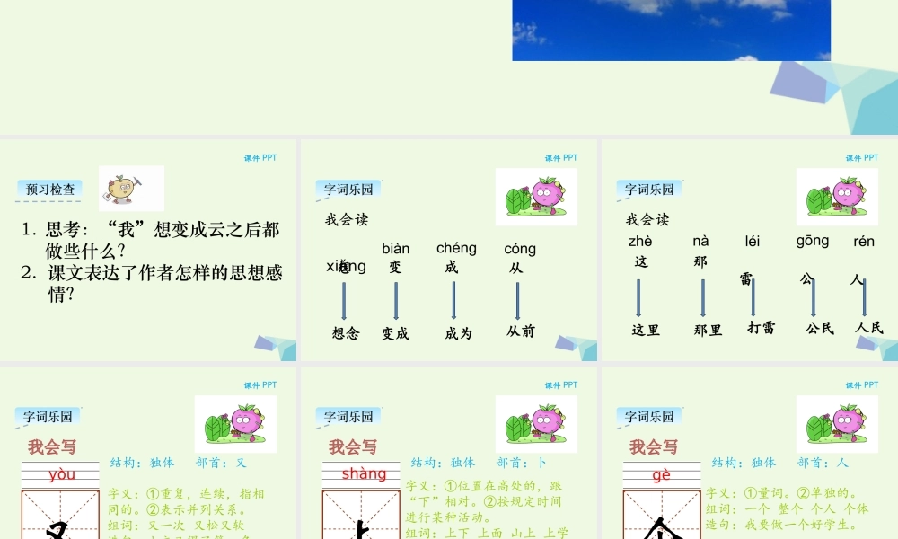 （秋季版）一年级语文上册 第2课 云课件 冀教版-冀教版小学一年级上册语文课件