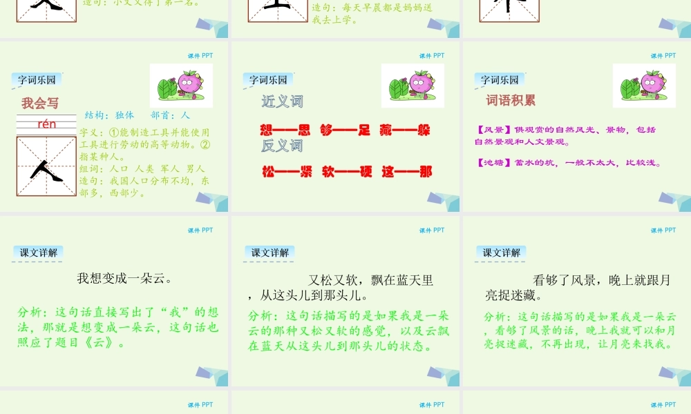 （秋季版）一年级语文上册 第2课 云课件 冀教版-冀教版小学一年级上册语文课件
