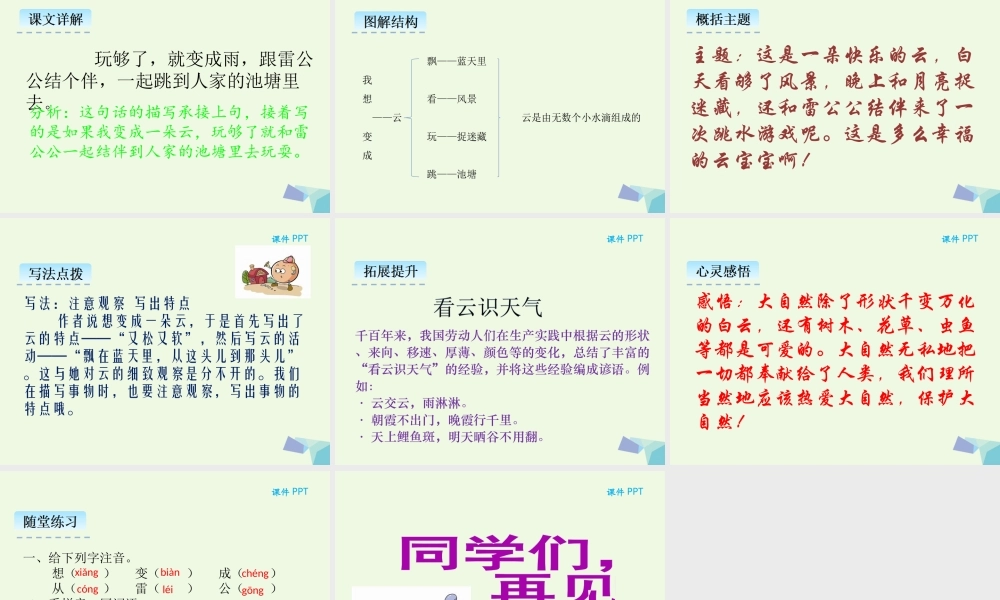 （秋季版）一年级语文上册 第2课 云课件 冀教版-冀教版小学一年级上册语文课件