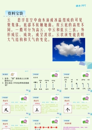 （秋季版）一年级语文上册 第2课 云课件 冀教版-冀教版小学一年级上册语文课件