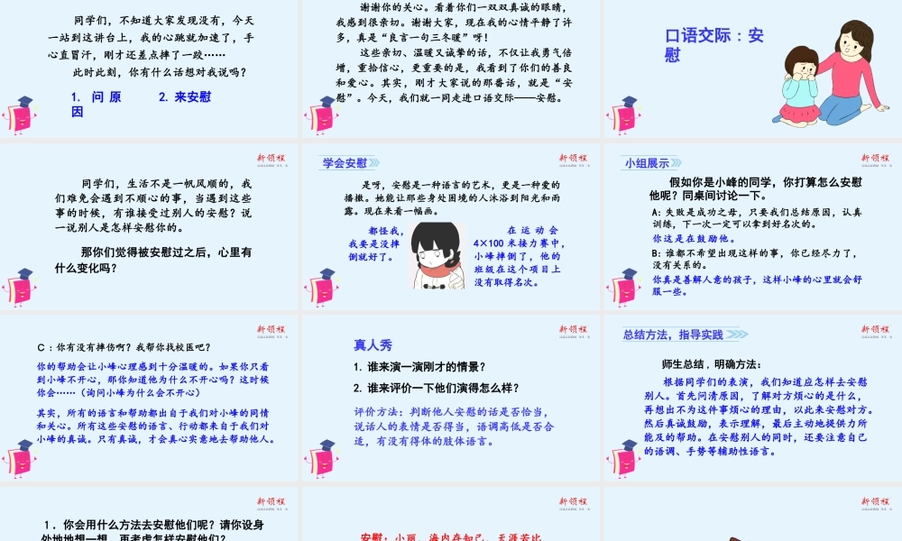 秋四年级语文上册 第六单元 口语交际 安慰教学课件 新人教版-新人教版小学四年级上册语文课件