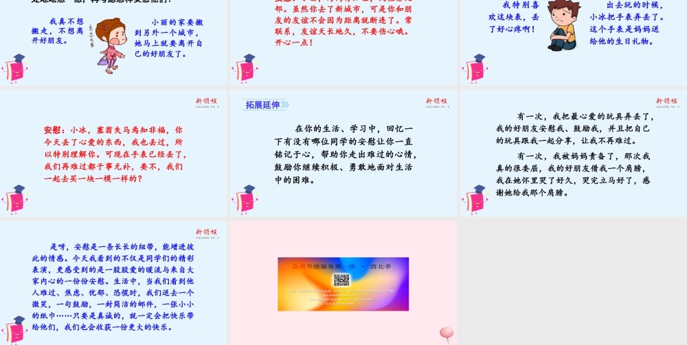 秋四年级语文上册 第六单元 口语交际 安慰教学课件 新人教版-新人教版小学四年级上册语文课件