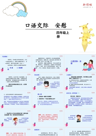 秋四年级语文上册 第六单元 口语交际 安慰教学课件 新人教版-新人教版小学四年级上册语文课件