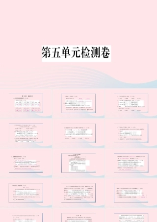 （福建专版）秋三年级语文上册 第五单元检测卷课件 新人教版-新人教版小学三年级上册语文课件