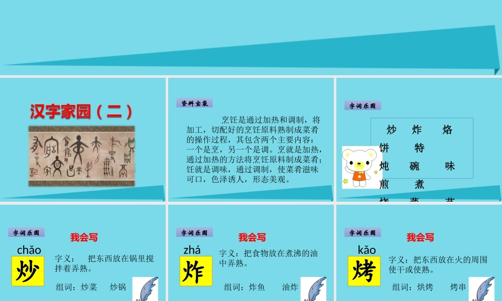 （秋季版）二年级语文上册 第5单元 汉字家园二-③课件 长春版-长春版小学二年级上册语文课件