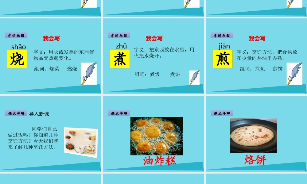 （秋季版）二年级语文上册 第5单元 汉字家园二-③课件 长春版-长春版小学二年级上册语文课件