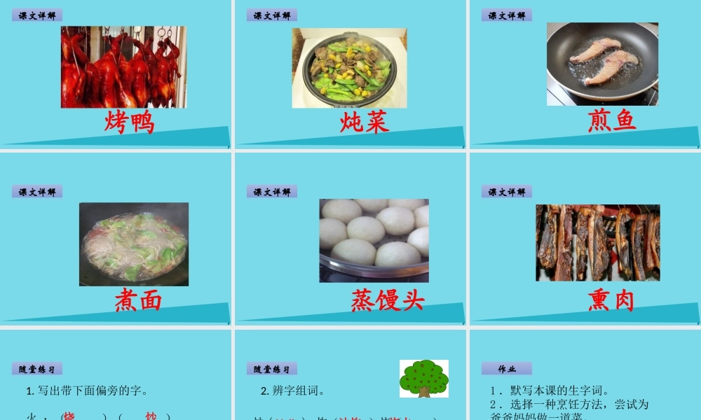 （秋季版）二年级语文上册 第5单元 汉字家园二-③课件 长春版-长春版小学二年级上册语文课件