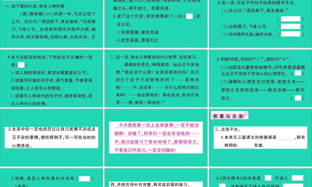 （广东地区）六年级语文上册 第四单元 语文园地作业课件 新人教版-新人教版小学六年级上册语文课件