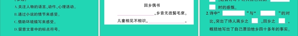 （广东地区）六年级语文上册 第四单元 语文园地作业课件 新人教版-新人教版小学六年级上册语文课件
