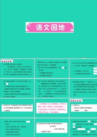 （广东地区）六年级语文上册 第四单元 语文园地作业课件 新人教版-新人教版小学六年级上册语文课件