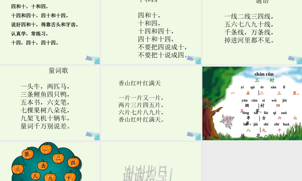 （秋季版）一年级语文上册 第3单元 山村课件1 北师大版-北师大版小学一年级上册语文课件