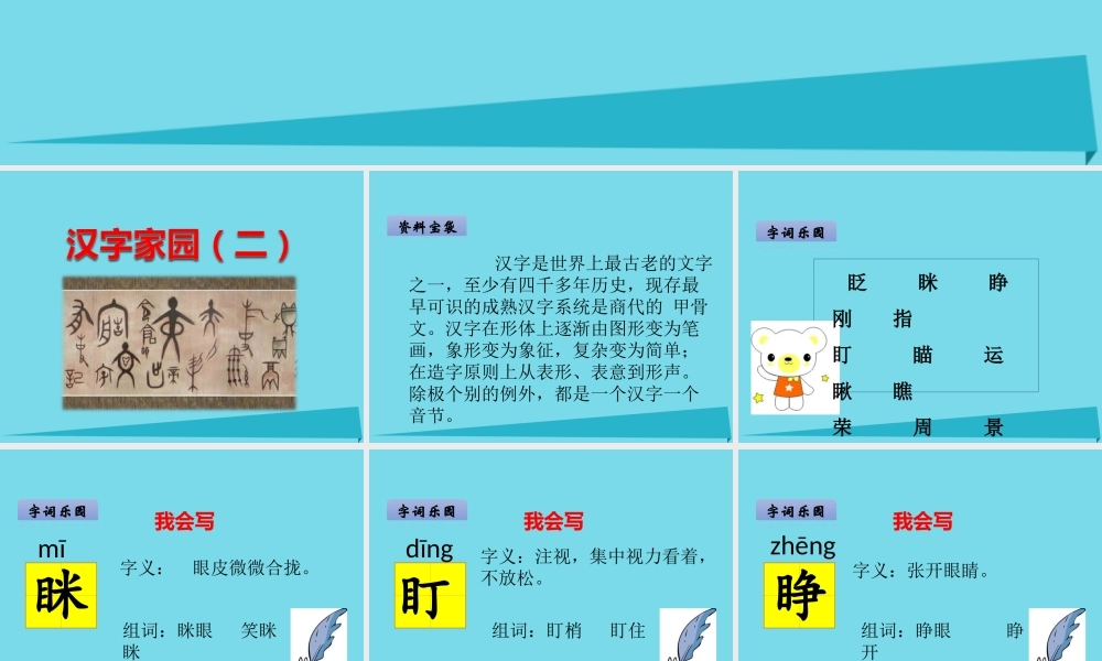 （秋季版）二年级语文上册 第5单元 汉字家园二-④课件 长春版-长春版小学二年级上册语文课件