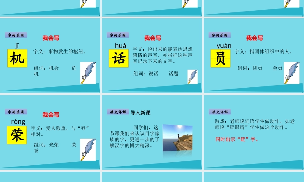 （秋季版）二年级语文上册 第5单元 汉字家园二-④课件 长春版-长春版小学二年级上册语文课件