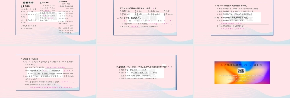 （福建专版）秋三年级语文上册 第一单元 3 不懂就要问习题课件 新人教版-新人教版小学三年级上册语文课件