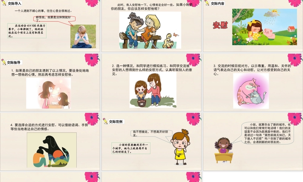 秋四年级语文上册 第六单元 口语交际6教学课件 新人教版-新人教版小学四年级上册语文课件