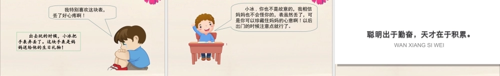 秋四年级语文上册 第六单元 口语交际6教学课件 新人教版-新人教版小学四年级上册语文课件