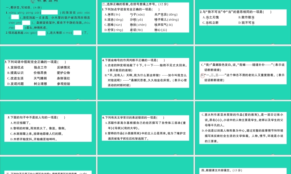 （广东地区）六年级语文上册 第四单元测试课件 新人教版-新人教版小学六年级上册语文课件