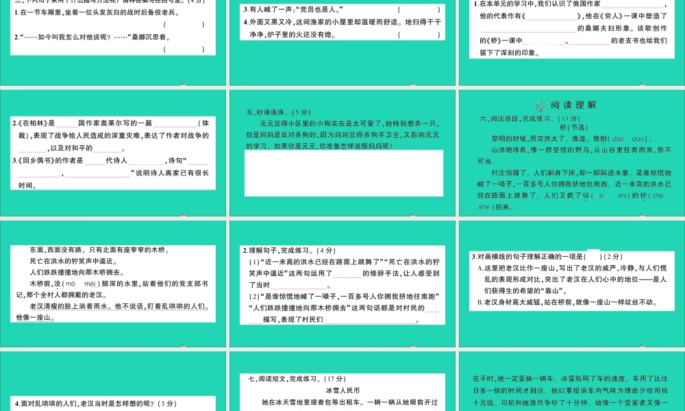 （广东地区）六年级语文上册 第四单元测试课件 新人教版-新人教版小学六年级上册语文课件