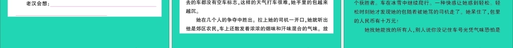 （广东地区）六年级语文上册 第四单元测试课件 新人教版-新人教版小学六年级上册语文课件