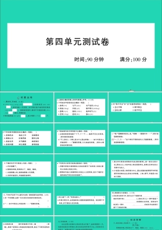 （广东地区）六年级语文上册 第四单元测试课件 新人教版-新人教版小学六年级上册语文课件
